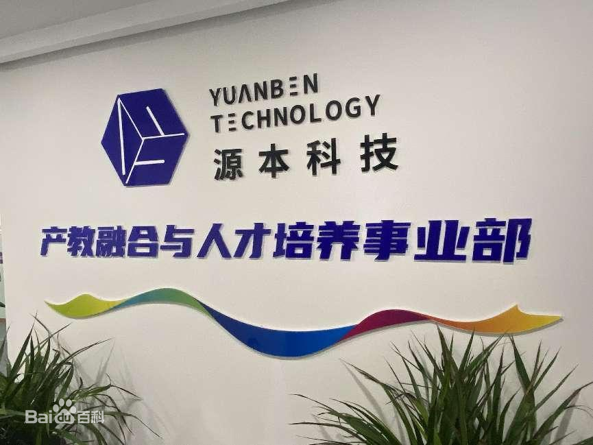 坚守使命开启新篇章！艾弗森贝博ballbet官网科技集团完成股改，科技服务教育赋能