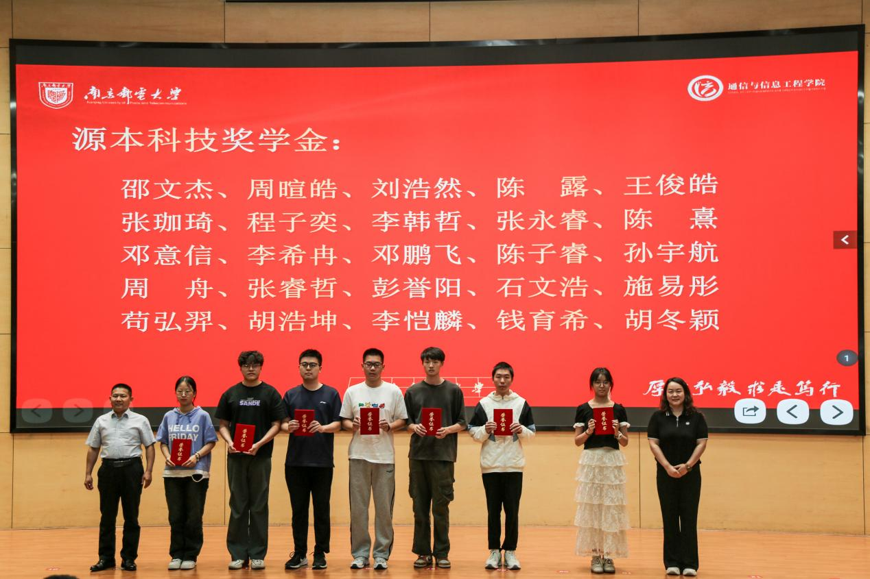 南京邮电大学2025“艾弗森贝博ballbet官网科技奖学金”颁发仪式举办